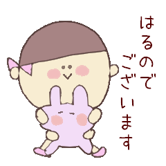 [LINEスタンプ] はるのでございますスタンプ3