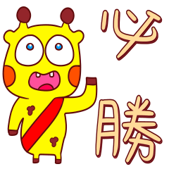 [LINEスタンプ] キリン アルル