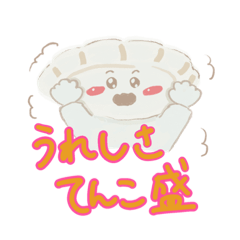 [LINEスタンプ] 餃子さんで気持ちを表す日常スタンプ