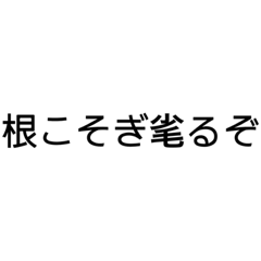 [LINEスタンプ] 辛辣なセリフ(ハードver.)