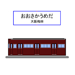 [LINEスタンプ] 京さん歩「最寄駅11」