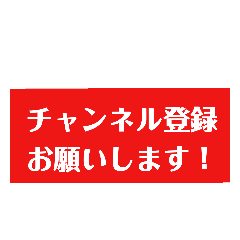 [LINEスタンプ] ユーチューバー風挨拶テロップスタンプ