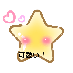 [LINEスタンプ] 日常で使える！スターちゃん