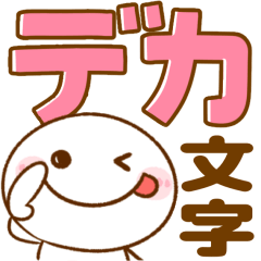 [LINEスタンプ] ちびマロ♡カラフルデカ文字