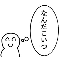 [LINEスタンプ] 思考で煽る人【笑顔・煽り・シュール】