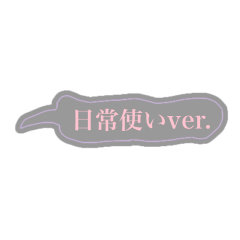 [LINEスタンプ] 吹き出し (日常使いver.)の画像（メイン）