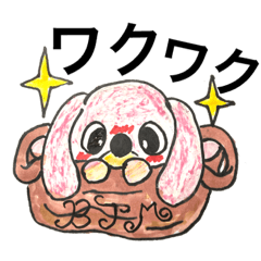 [LINEスタンプ] ワクワク、