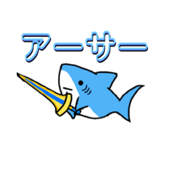 [LINEスタンプ] サメ、いるか、シャチ、金魚