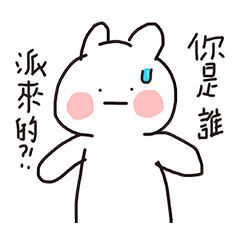 [LINEスタンプ] ハローウサギ！何(な)に！？