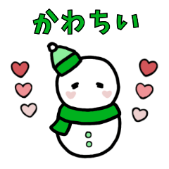 [LINEスタンプ] ゆきだるまちゃんは緑推し