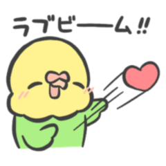 [LINEスタンプ] 大好きを伝えるセキセイインコちゃん