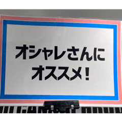 [LINEスタンプ] Oshare san ni Osusume！