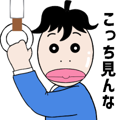 [LINEスタンプ] 次のなすびおにいさん君