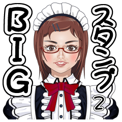 [LINEスタンプ] メイドがビックスタンプで伝えます。