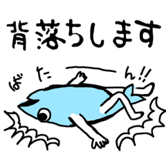 [LINEスタンプ] 背落ち魚stamp