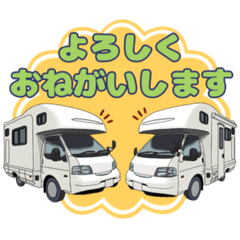 [LINEスタンプ] 使いやすい♪キャンピングカーのスタンプ