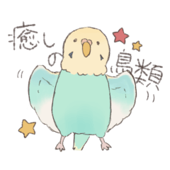 [LINEスタンプ] 癒しの鳥類