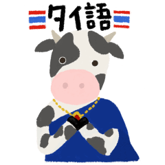 [LINEスタンプ] タイの若者言葉 ver. 2