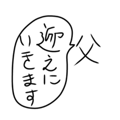 [LINEスタンプ] お父さんがゆるく使えるスタンプ。