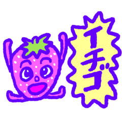 [LINEスタンプ] 8イチゴ