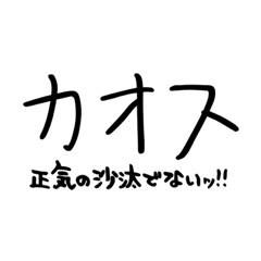[LINEスタンプ] Chaosの深淵へようこそ。