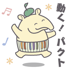 [LINEスタンプ] パクトの動くスタンプ