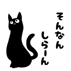 [LINEスタンプ] 【黒猫】スタンプ