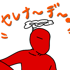 [LINEスタンプ] 謎の旅芸人3