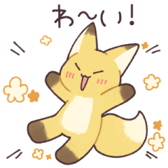 [LINEスタンプ] 糸目なきつねさん