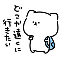 [LINEスタンプ] 好きなコトだけしていたいねこ わがまま