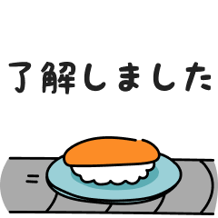 [LINEスタンプ] ご挨拶にお寿司を添えて (年中使える)