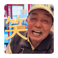 [LINEスタンプ] 爺さん汎用スタンプ