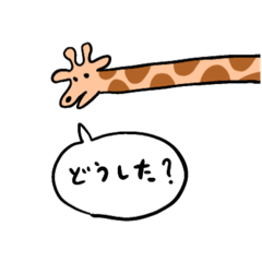 [LINEスタンプ] くびながキリン