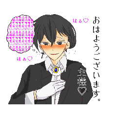 [LINEスタンプ] 執事さん。