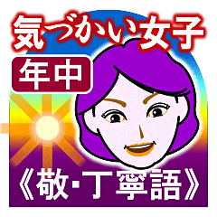 [LINEスタンプ] 気づかい女子の大人トーク●敬・丁寧語