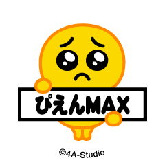 [LINEスタンプ] 飛び出す！ぴえんMAX＠NFTアート