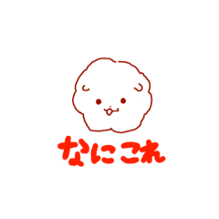 [LINEスタンプ] ビションフリーゼかわいい2