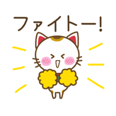 [LINEスタンプ] 縁起の良い招き猫の受験応援スタンプ