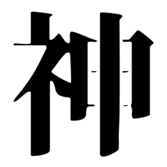 [LINEスタンプ] 漢字1文字で伝わる動く日常会話