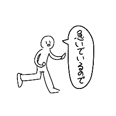 [LINEスタンプ] 急いでるんで