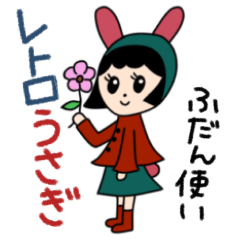 [LINEスタンプ] ジョイカンパニーのレトロうさぎスタンプ