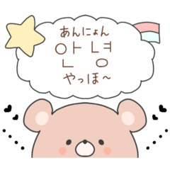 [LINEスタンプ] ゆるふわくまの韓国語スタンプ【手描き】