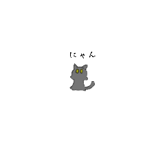 [LINEスタンプ] み に ね こ