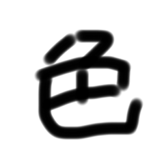 [LINEスタンプ] いつ使ったらいいか分からない漢字パート4