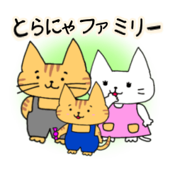 [LINEスタンプ] トラ猫とらにゃの日常スタンプ