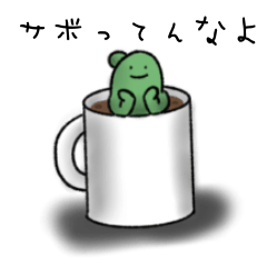 [LINEスタンプ] サボってんなよ