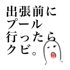 [LINEスタンプ] 幻の先生(発言 行動)集