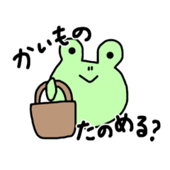 [LINEスタンプ] 楽しく生きるカエルの日常