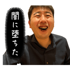 [LINEスタンプ] 闇に堕ちたスタンプ