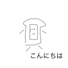 [LINEスタンプ] パンの可愛いスタンプ